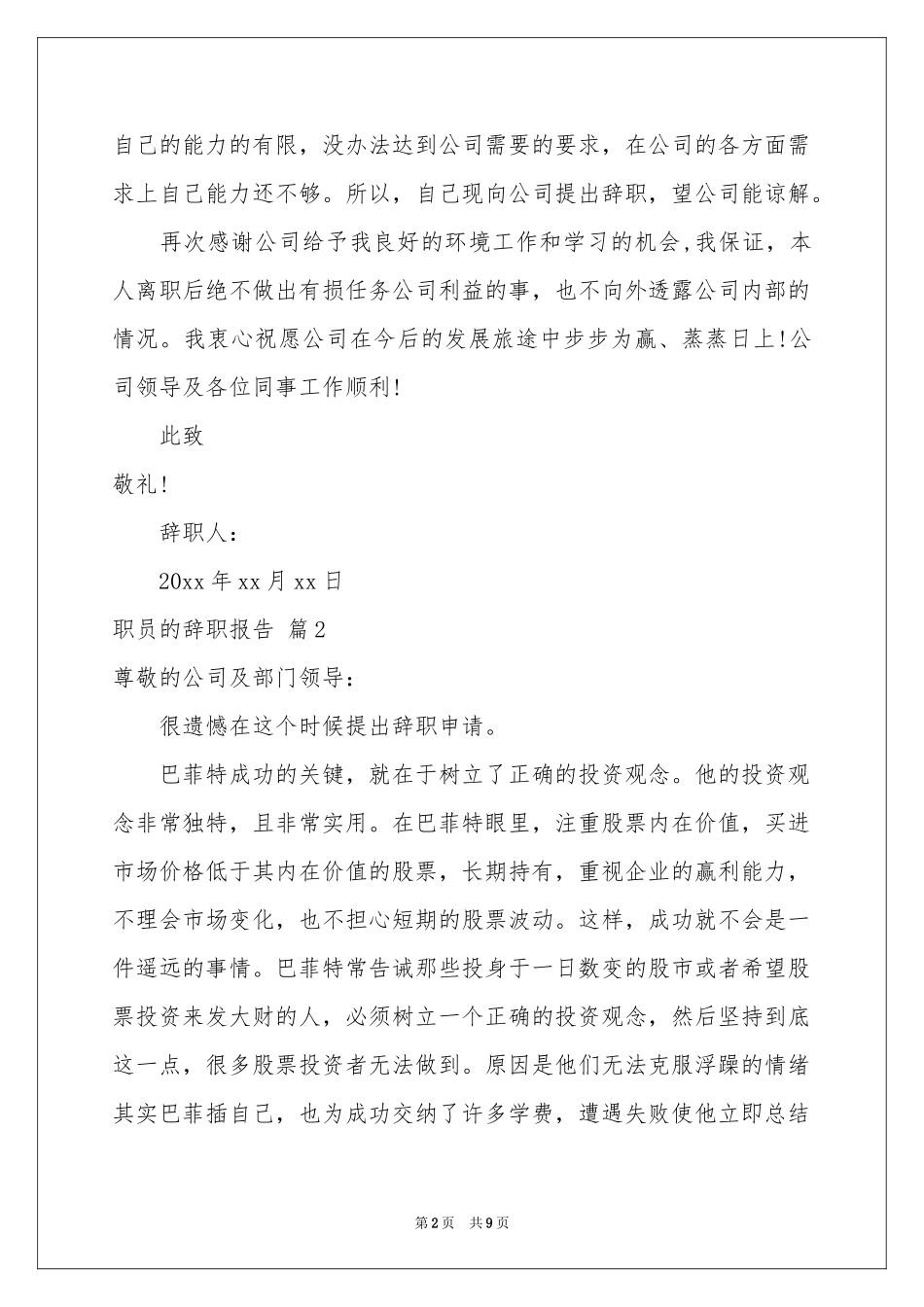 职员的辞职报告集锦六篇_第2页