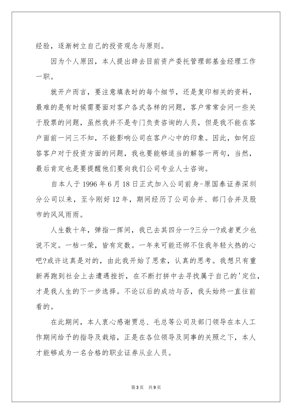 职员的辞职报告集锦六篇_第3页