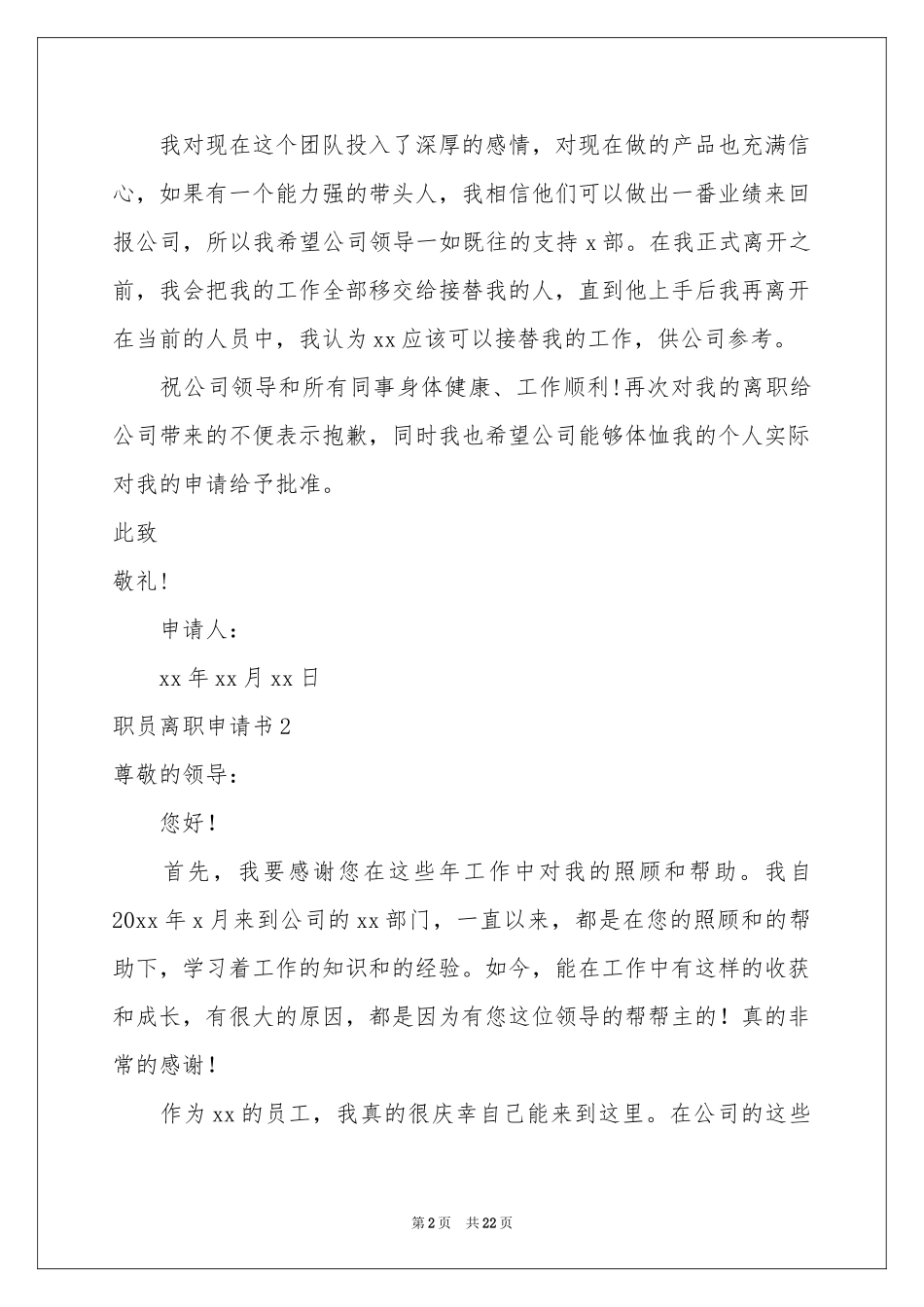 职员离职申请书_第2页