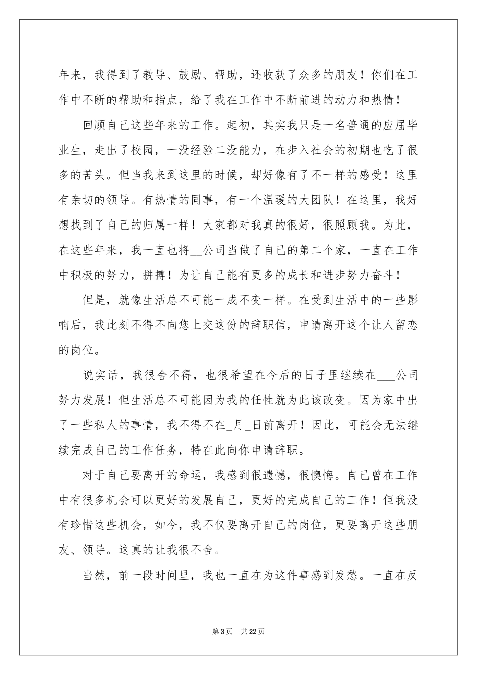 职员离职申请书_第3页