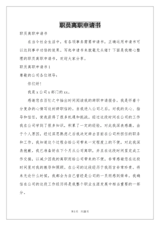 职员离职申请书