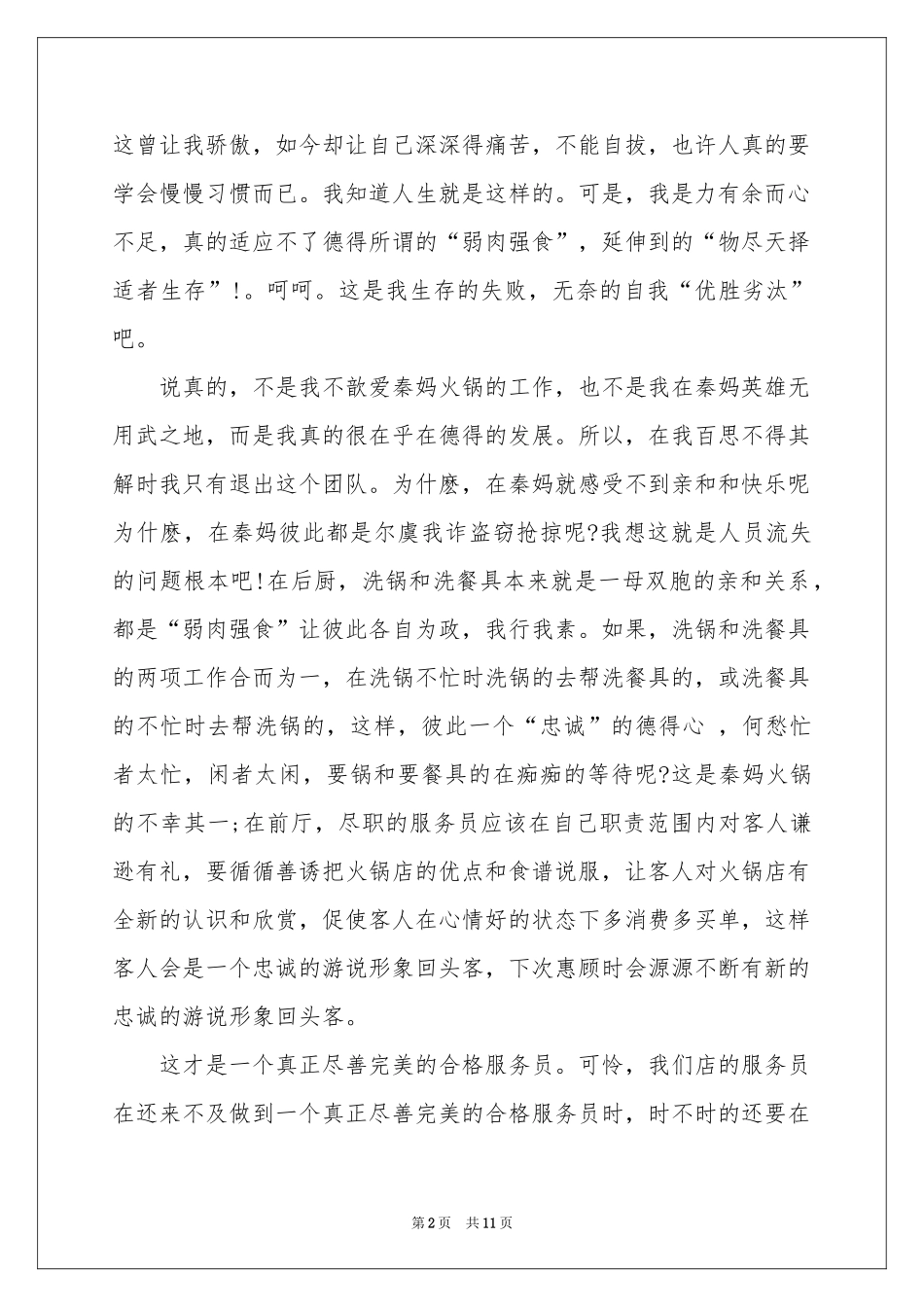 职员的辞职报告锦集7篇_第2页