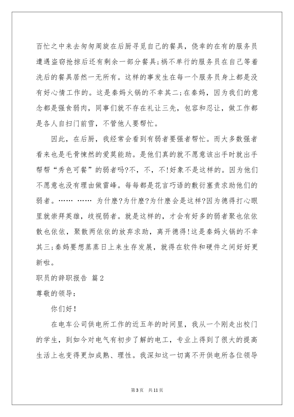 职员的辞职报告锦集7篇_第3页