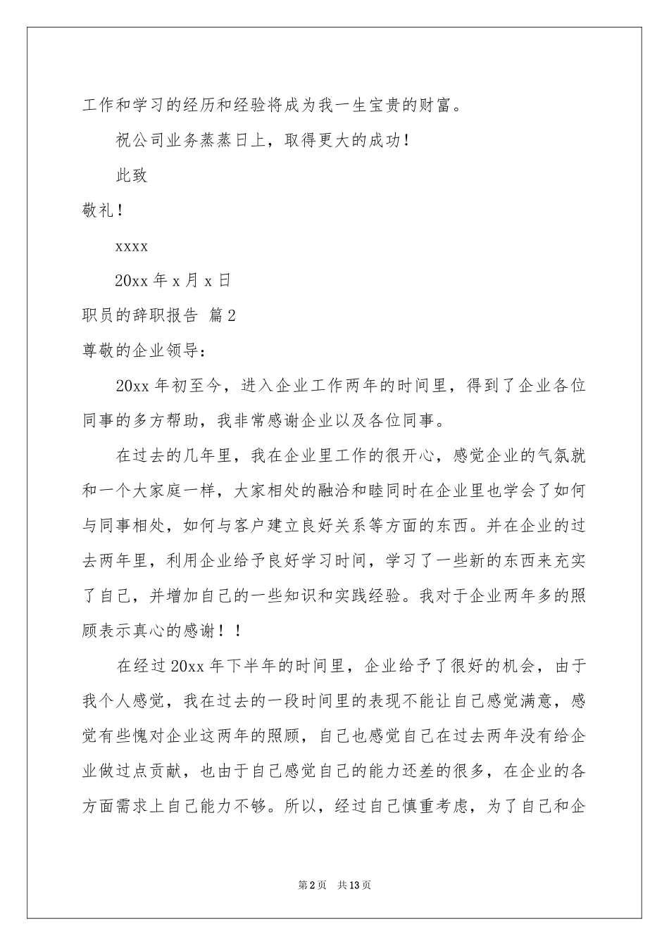 职员的辞职报告集锦九篇_第2页