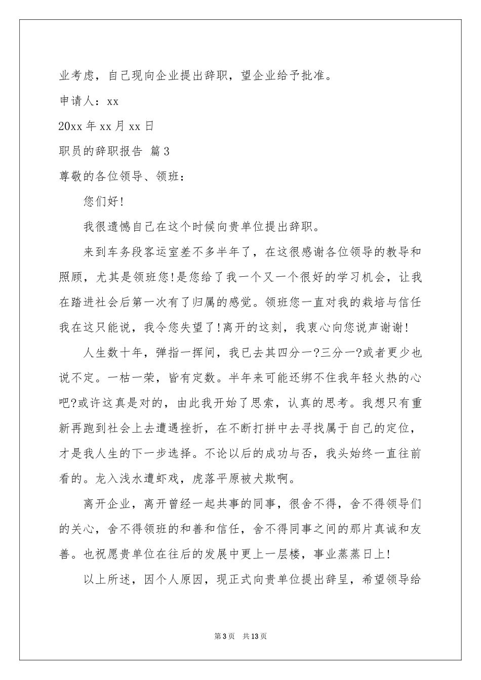 职员的辞职报告集锦九篇_第3页