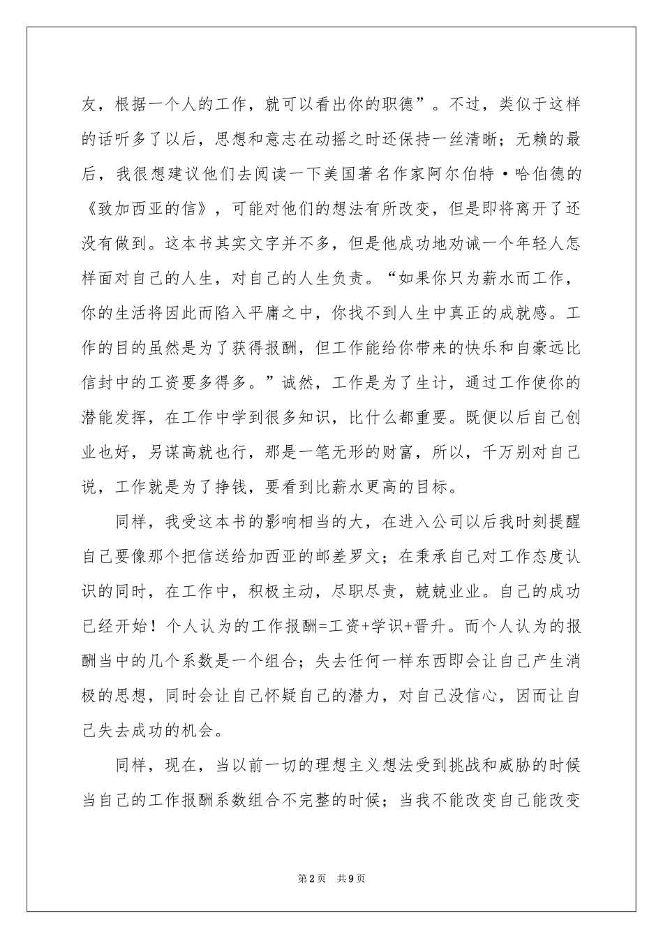 职员的辞职报告锦集6篇_第2页