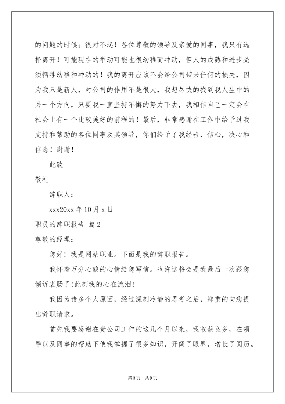 职员的辞职报告锦集6篇_第3页