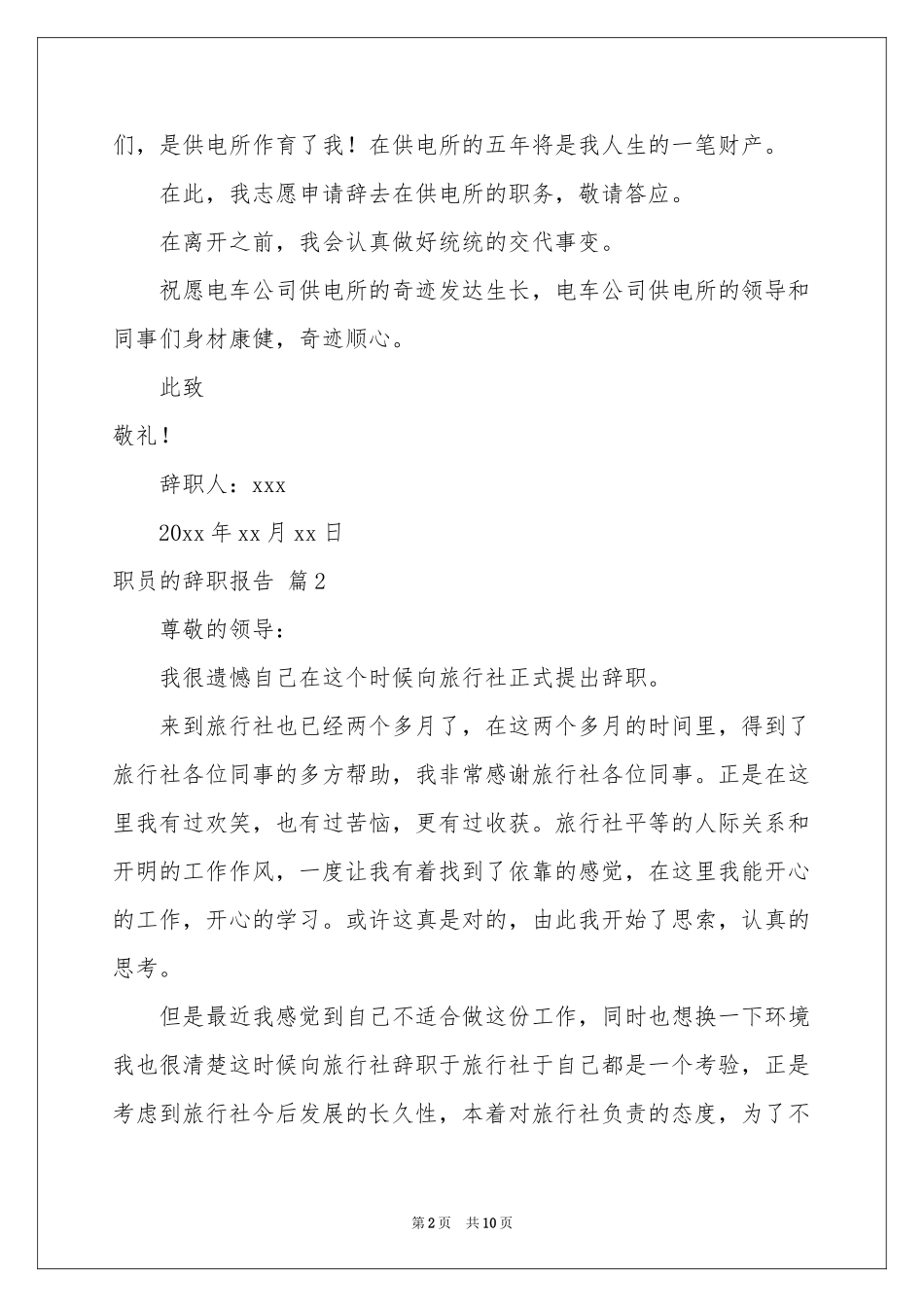 职员的辞职报告汇编七篇_第2页