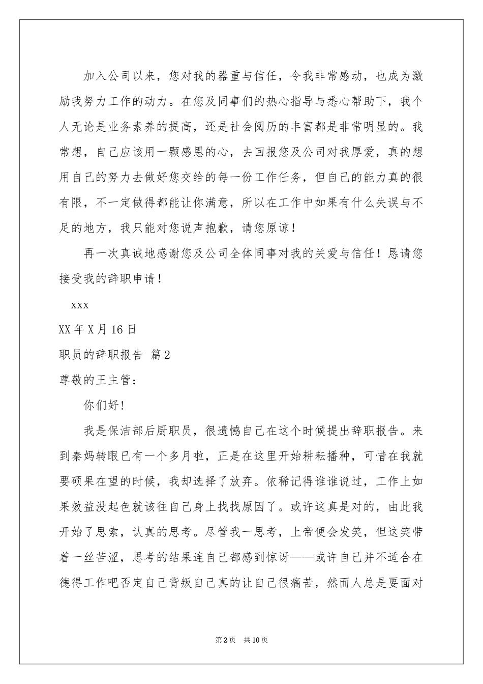 职员的辞职报告集合5篇_第2页