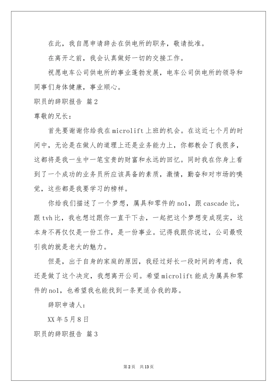 职员的辞职报告模板集合9篇_第2页