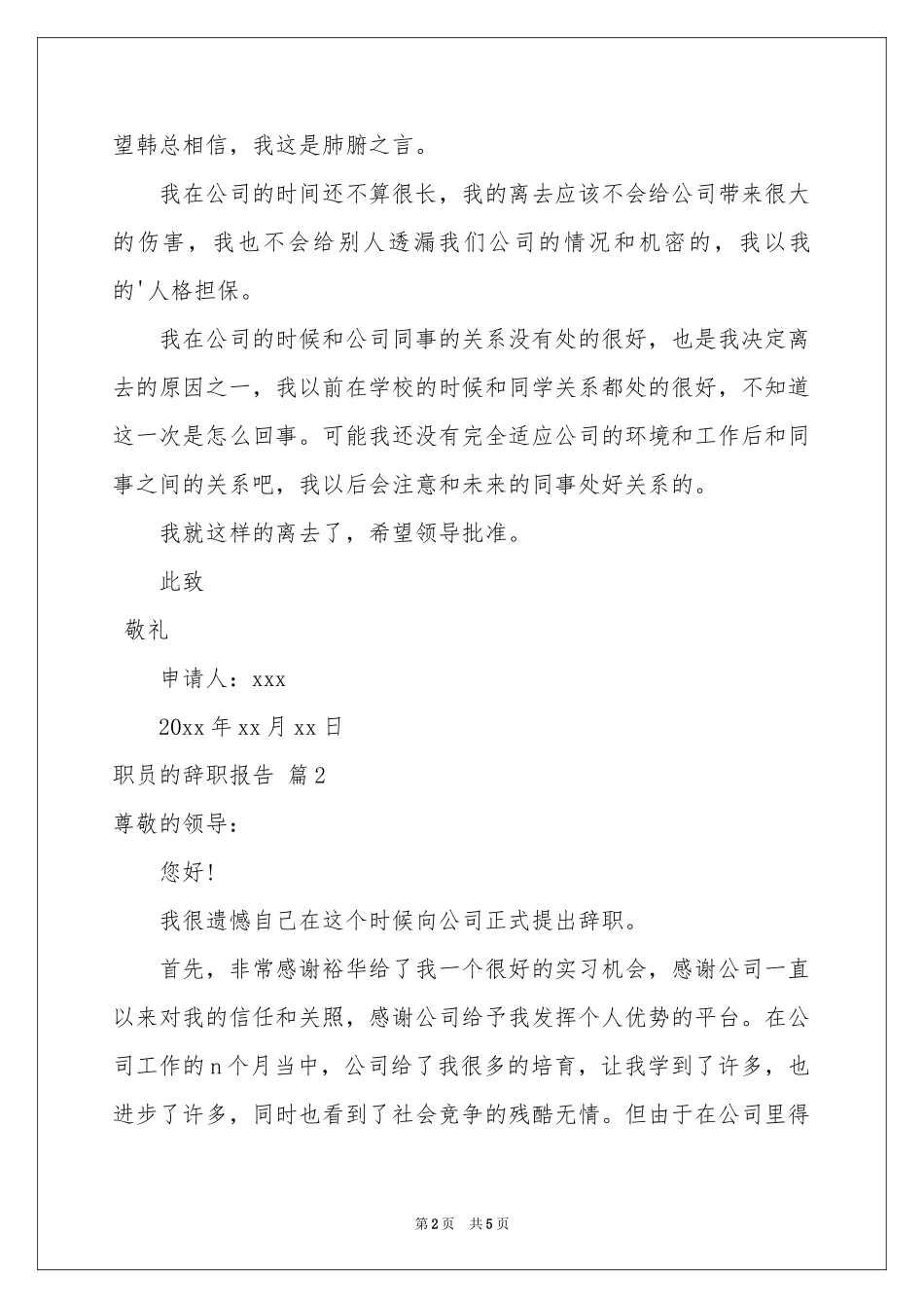 职员的辞职报告四篇_第2页