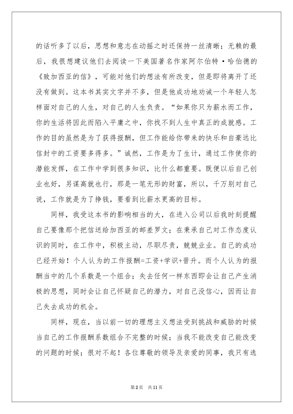 职员的辞职报告模板汇总7篇_第2页