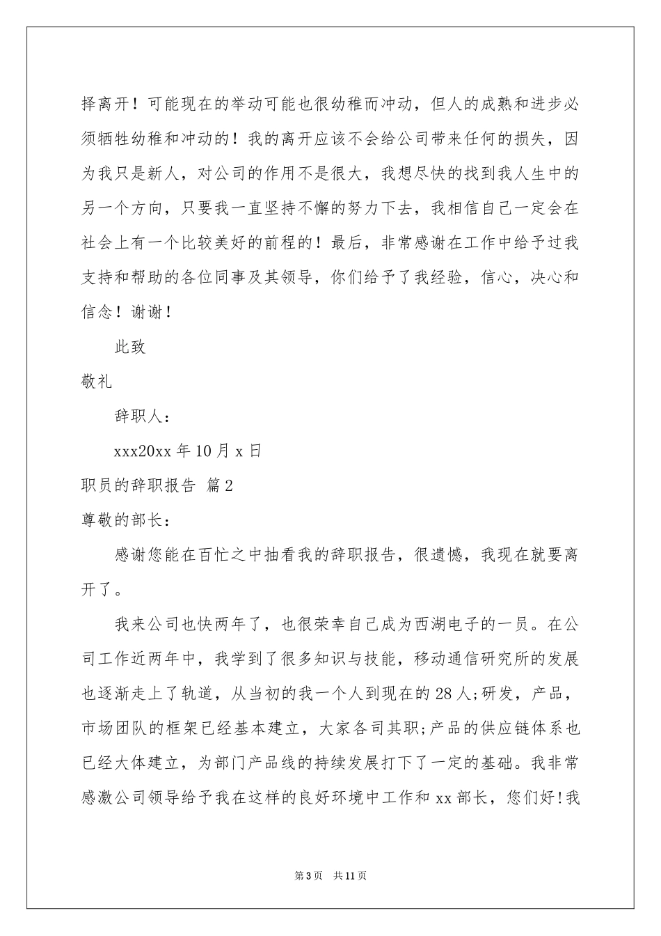 职员的辞职报告模板汇总7篇_第3页
