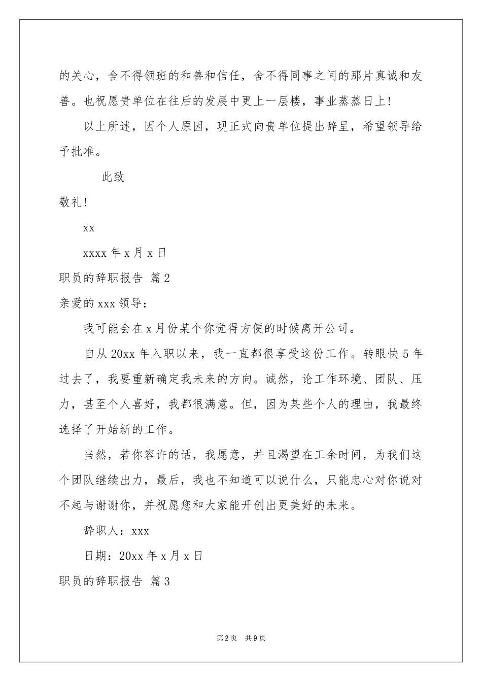 职员的辞职报告范本合集七篇_第2页