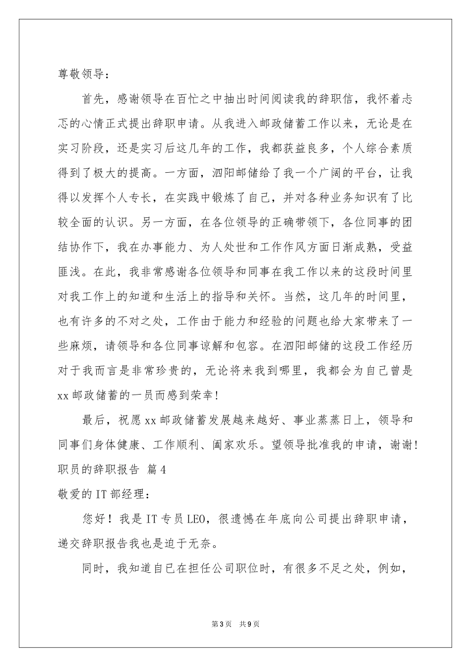 职员的辞职报告范本合集七篇_第3页