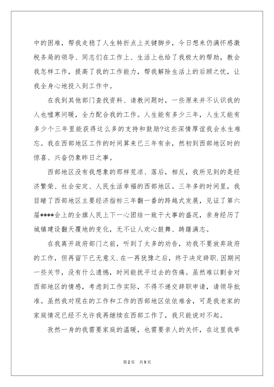 职员的辞职报告合集五篇_第2页