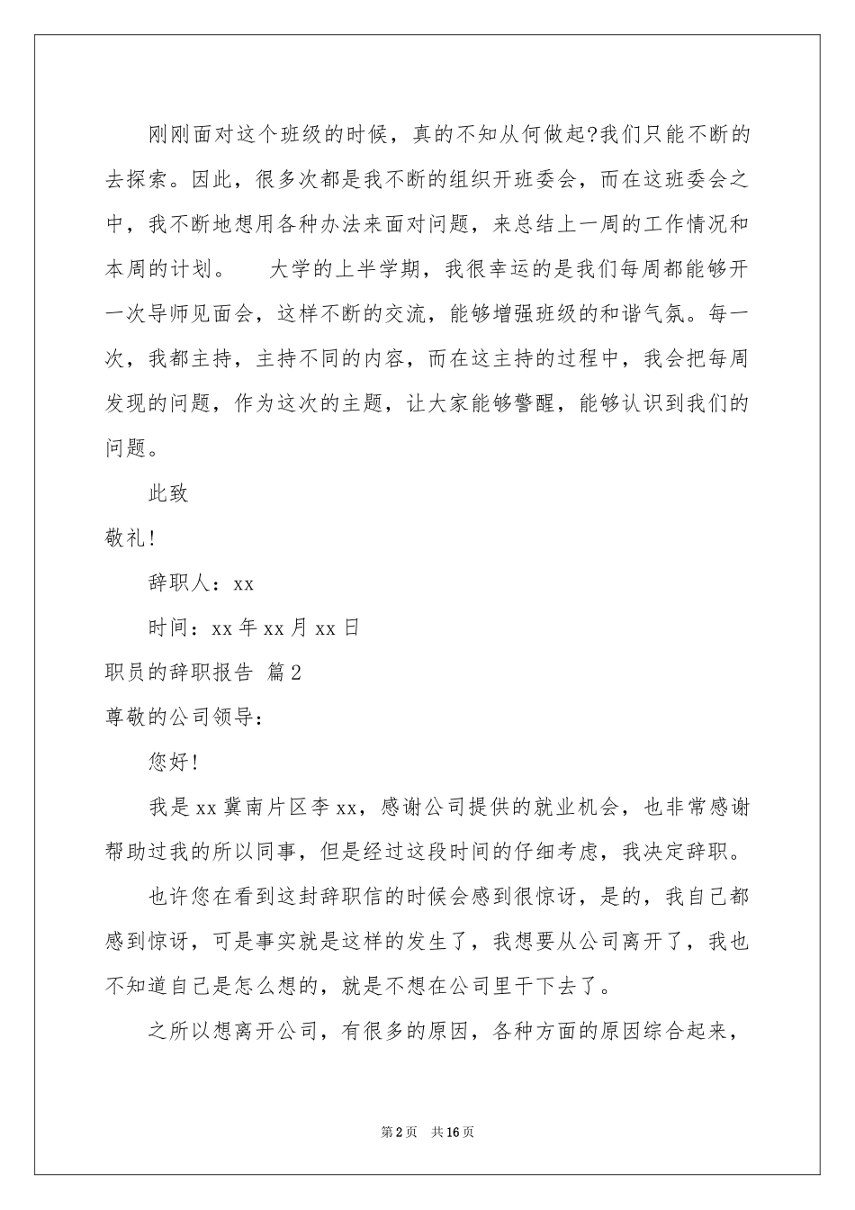 职员的辞职报告合集9篇_第2页