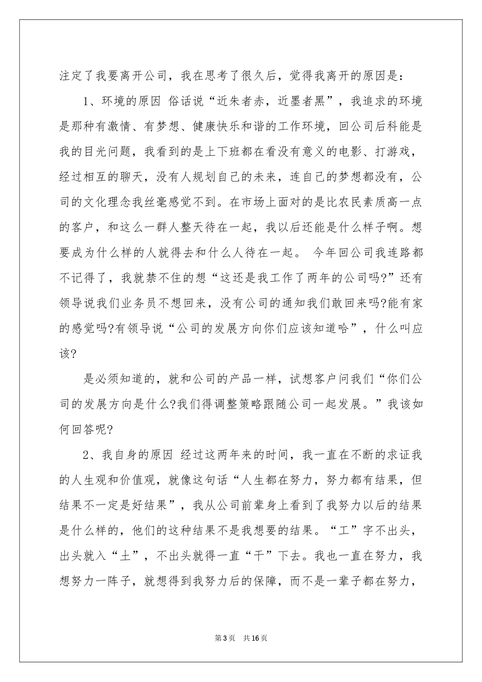 职员的辞职报告合集9篇_第3页