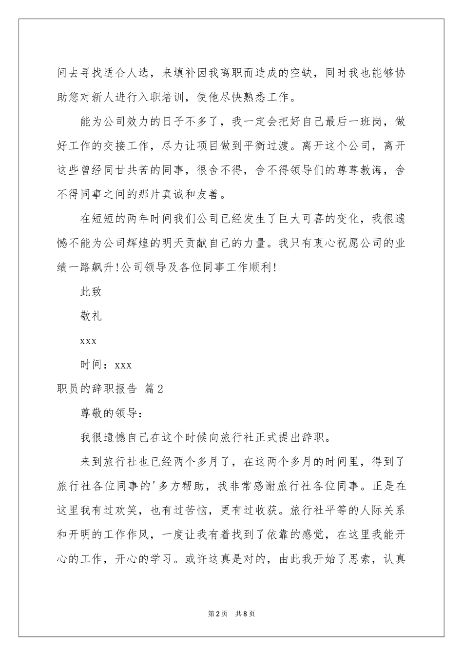 职员的辞职报告合集6篇_第2页