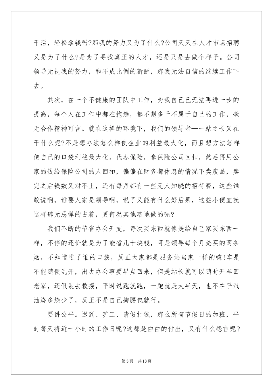 职员的辞职报告八篇_第3页