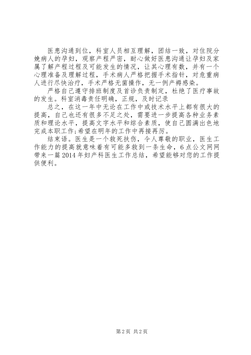XX年妇产科医生工作总结_第2页