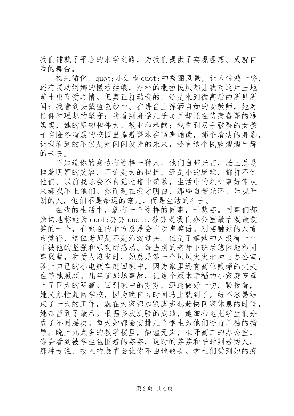 XX年妇女节演讲稿—巾帼心向党，建功新时代_第2页