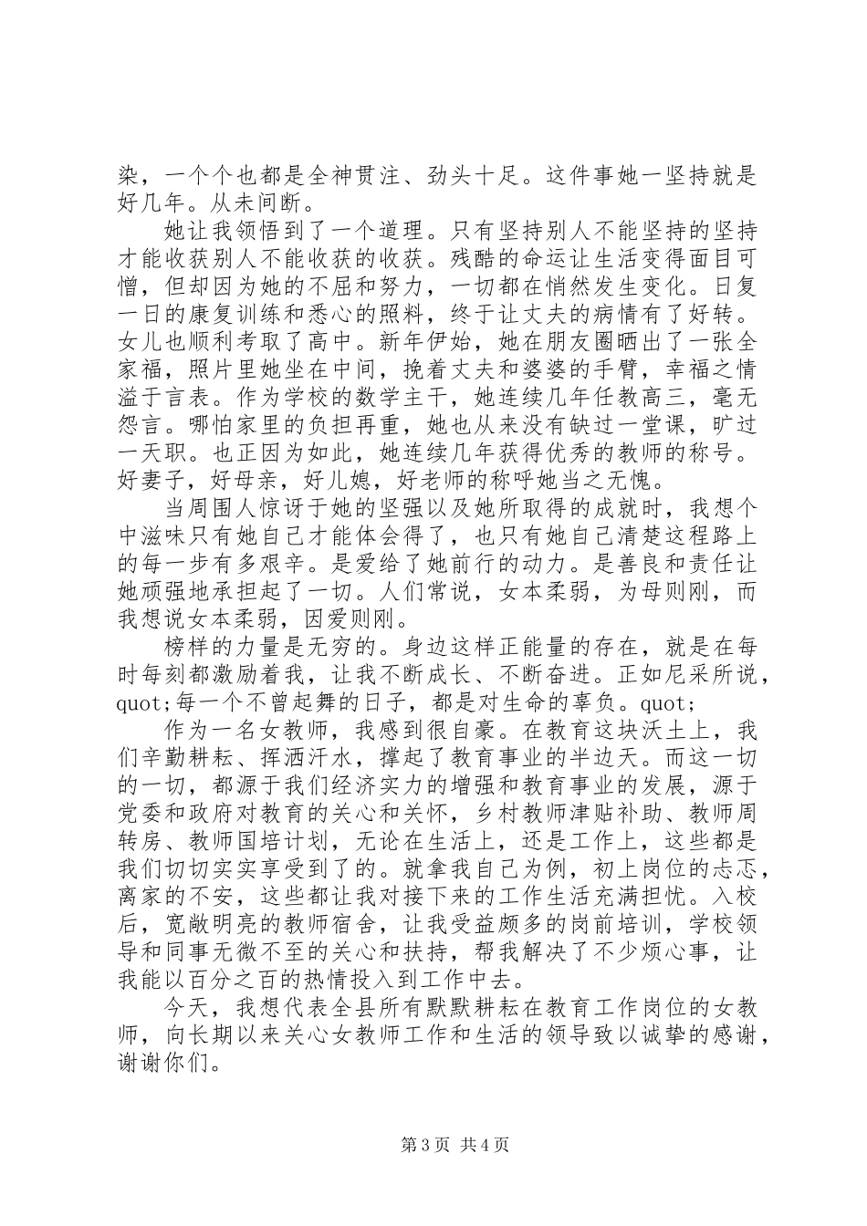 XX年妇女节演讲稿—巾帼心向党，建功新时代_第3页