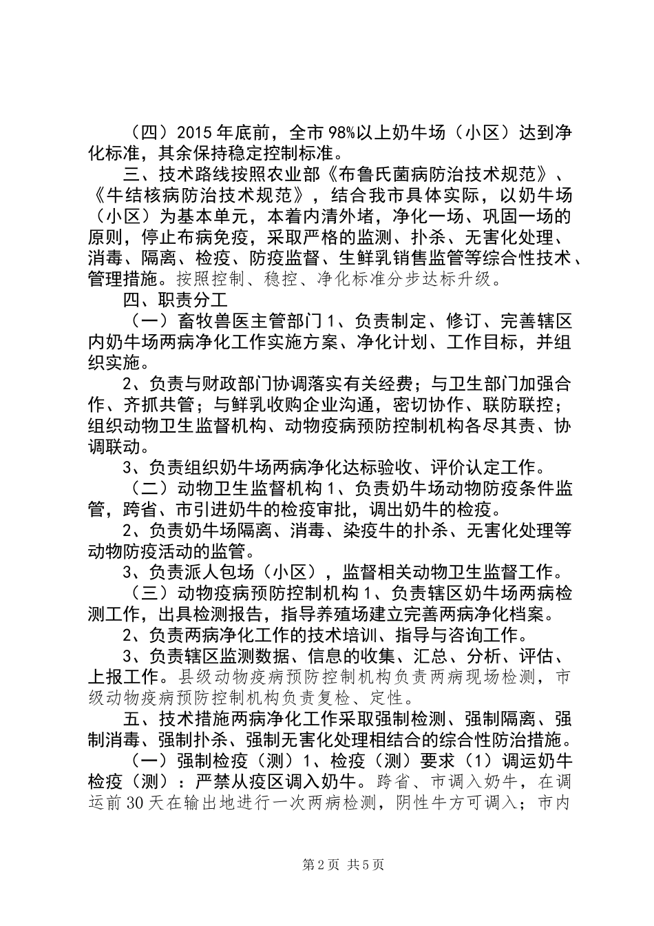 XX年奶牛场布病净化工作方案_第2页