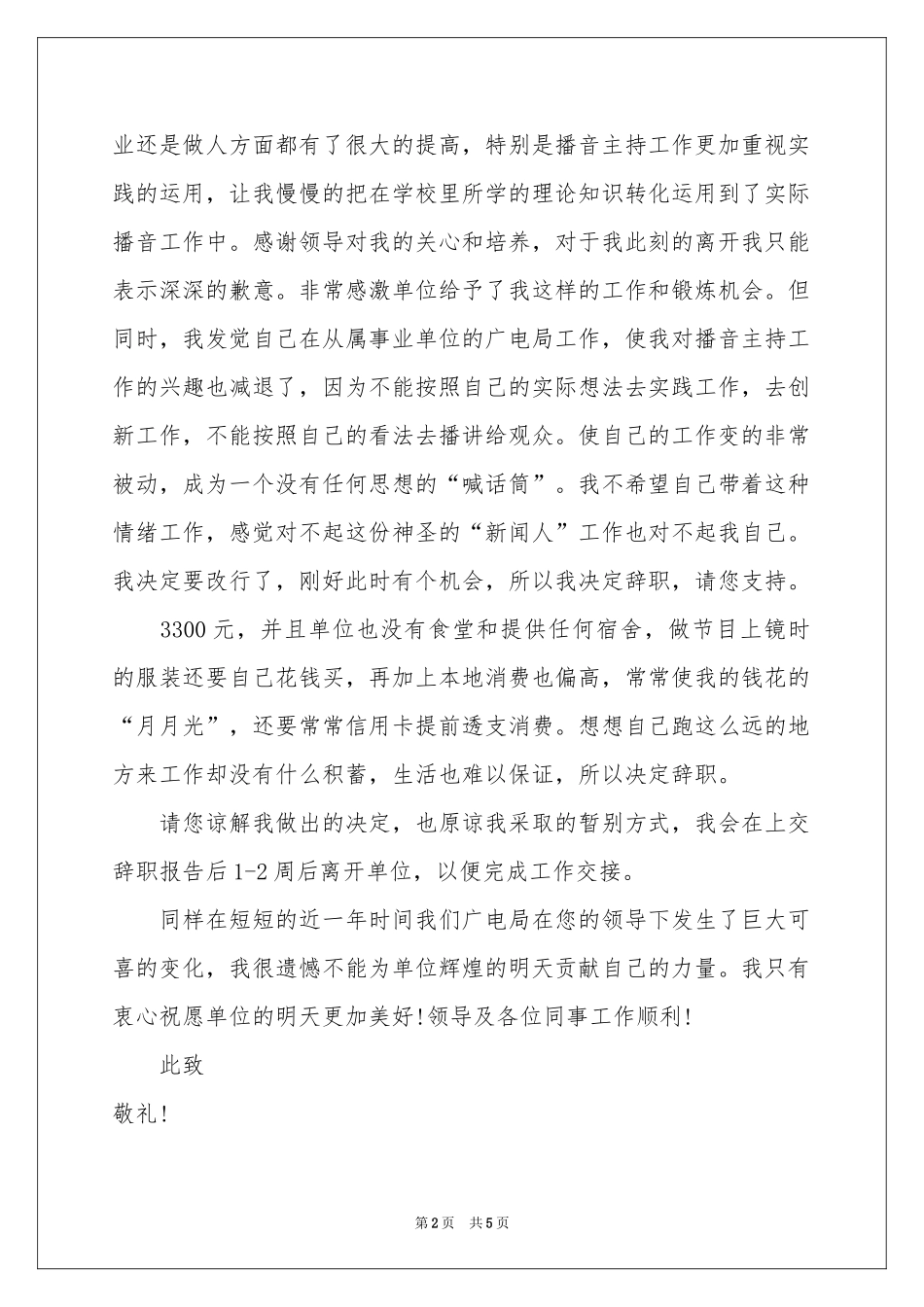 职员的辞职报告三篇_第2页