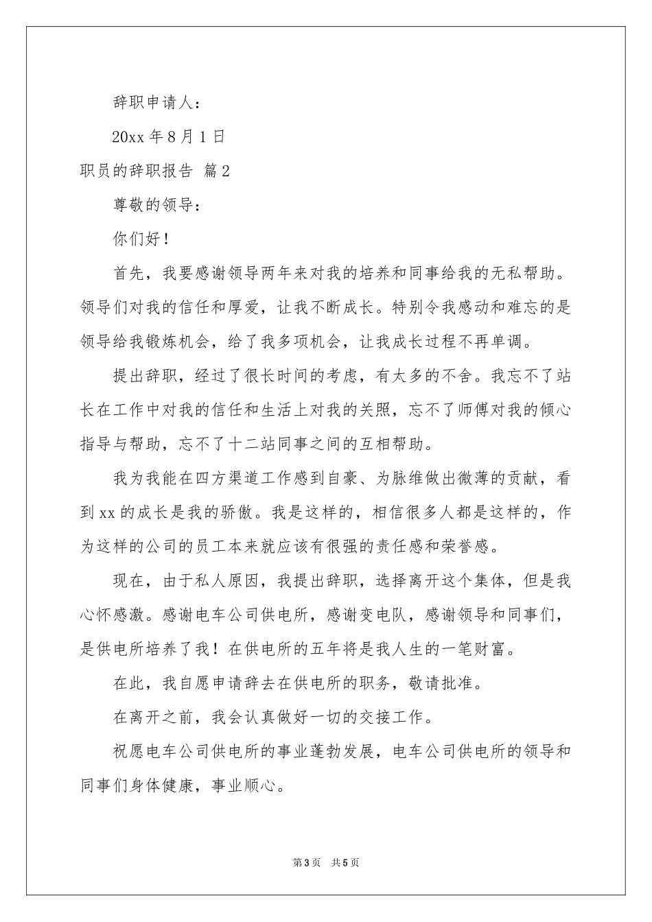 职员的辞职报告三篇_第3页