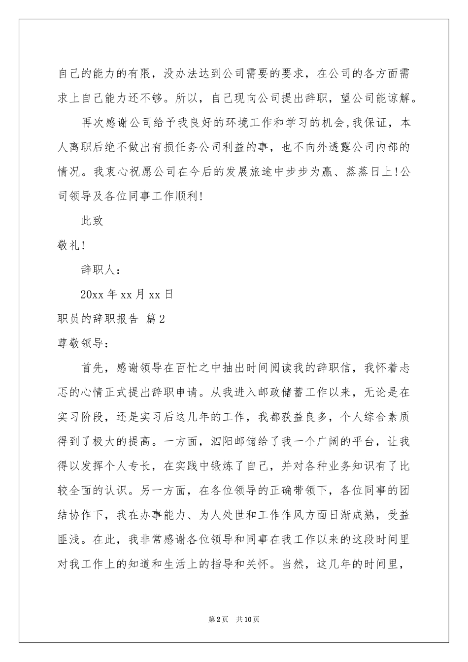 职员的辞职报告8篇_第2页