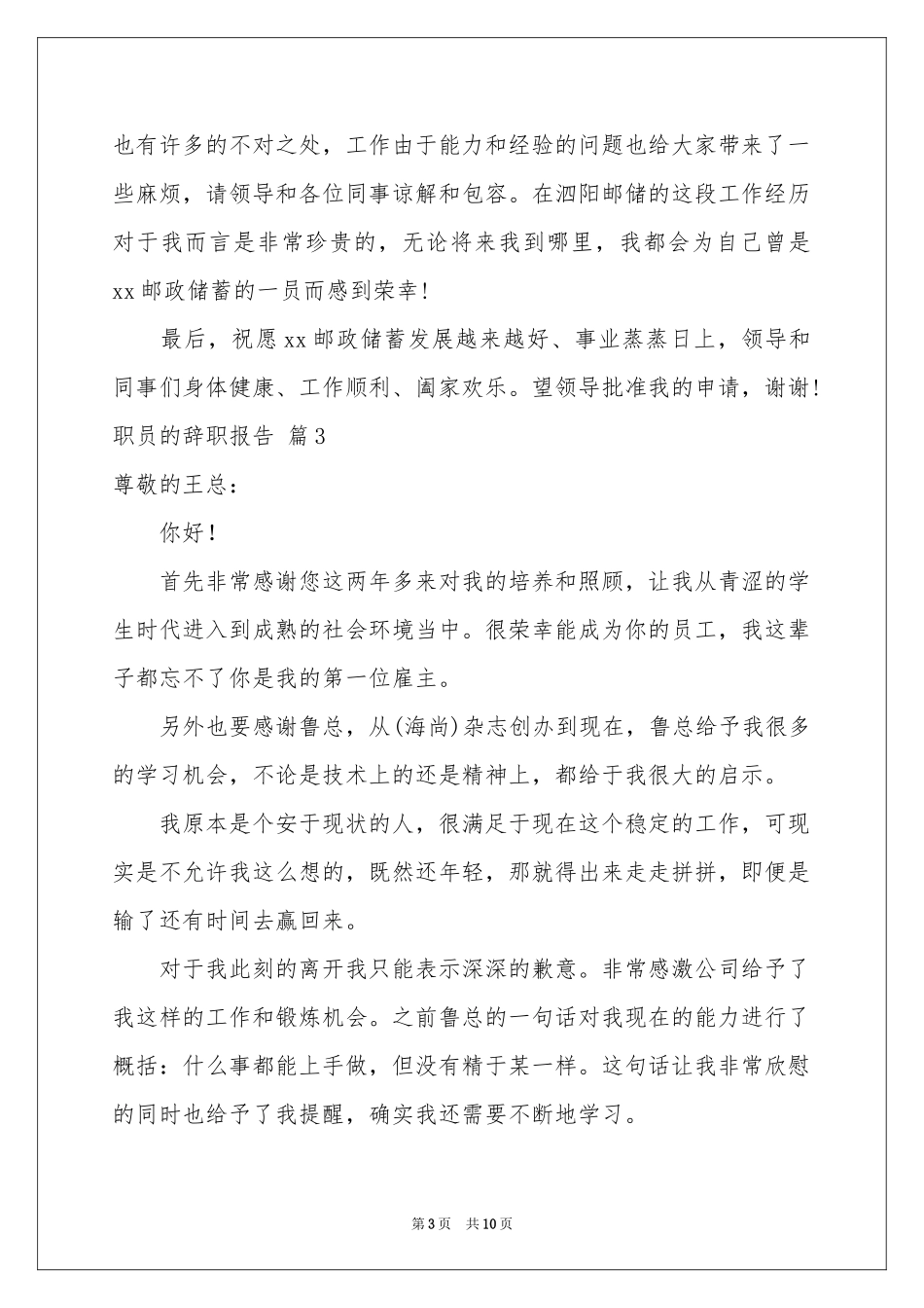职员的辞职报告8篇_第3页