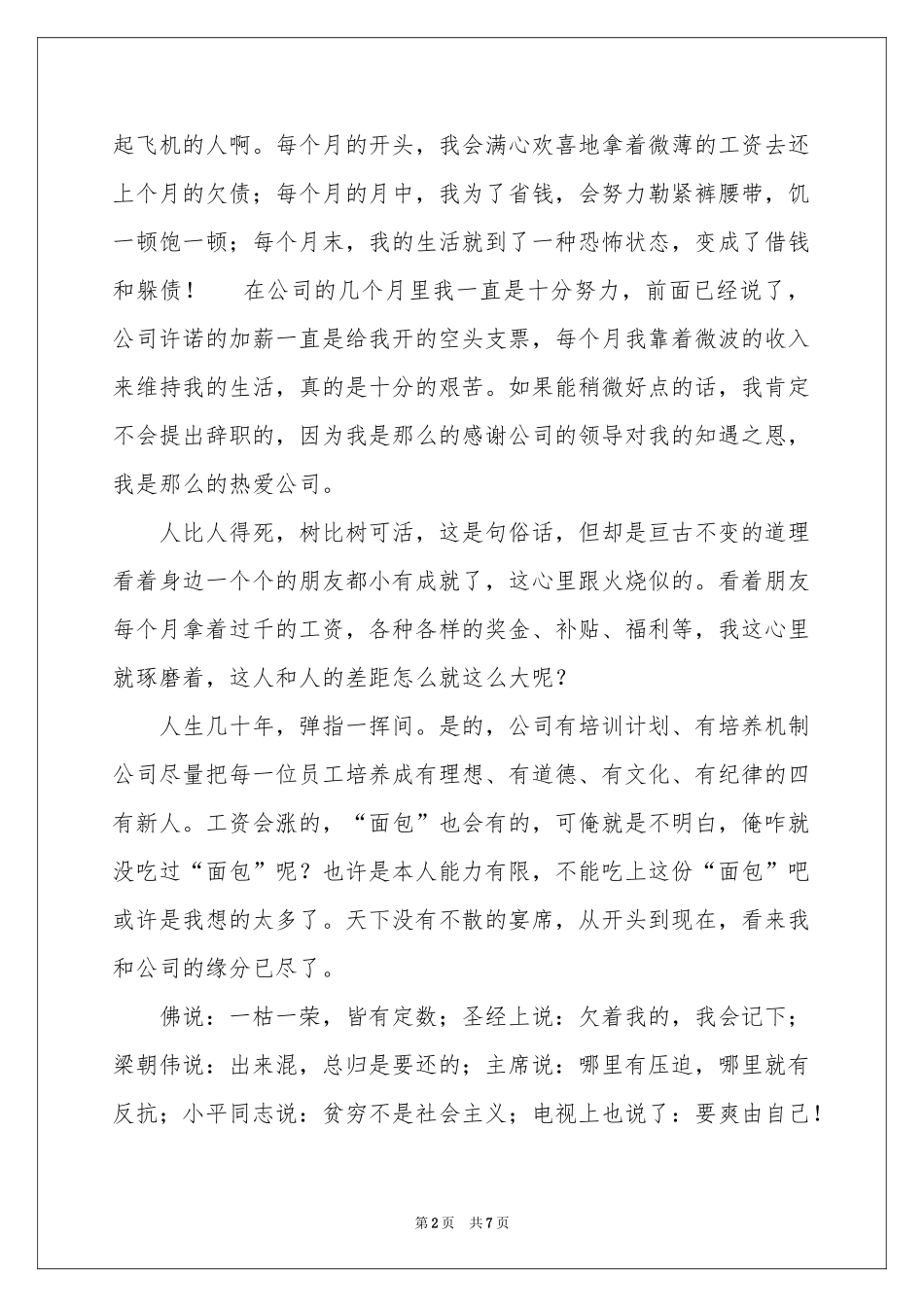 职员的辞职报告5篇_第2页