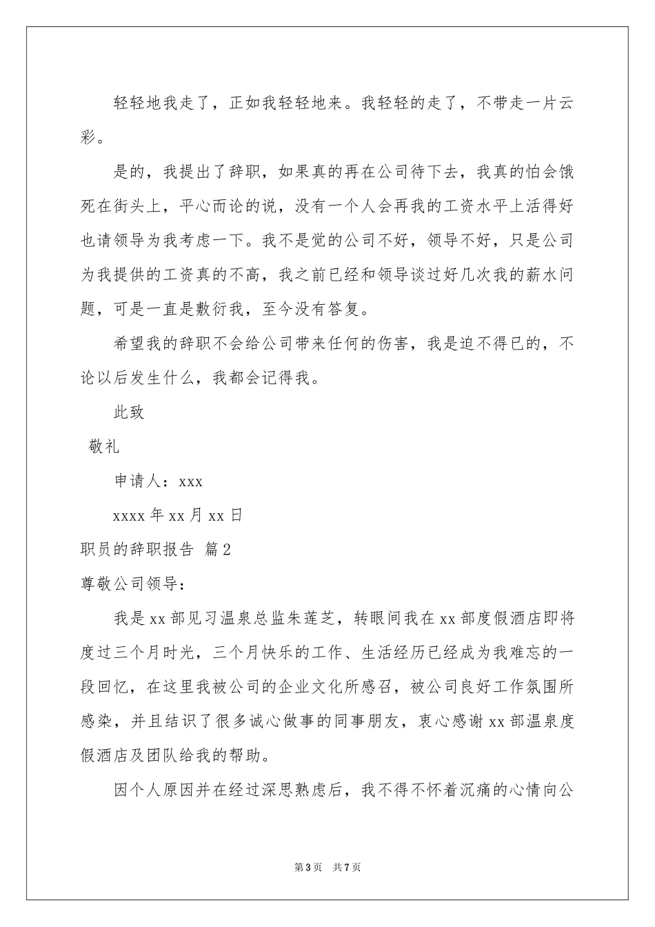 职员的辞职报告5篇_第3页