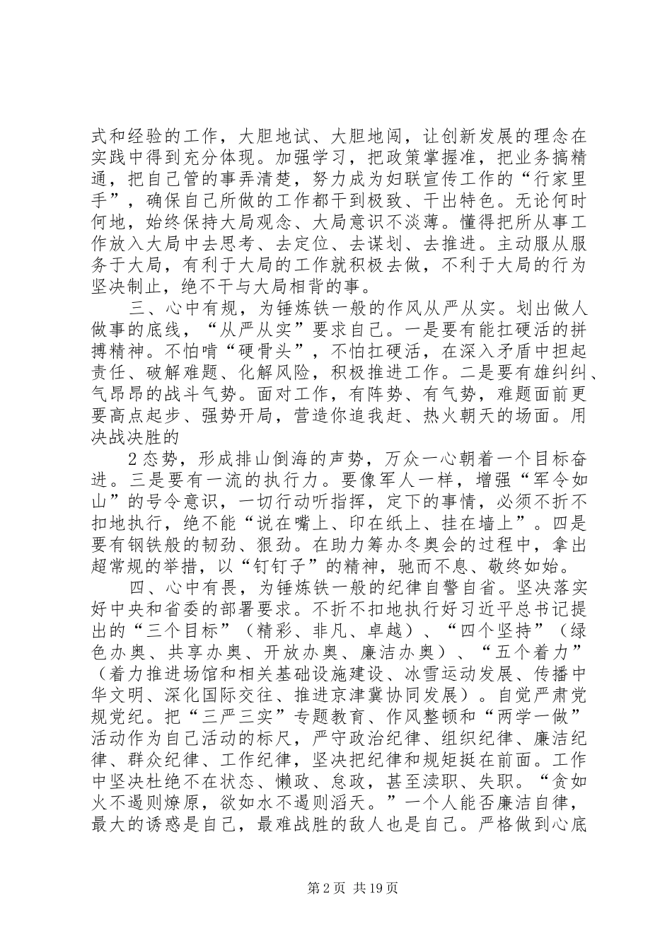四个铁一般心得体会★_第2页