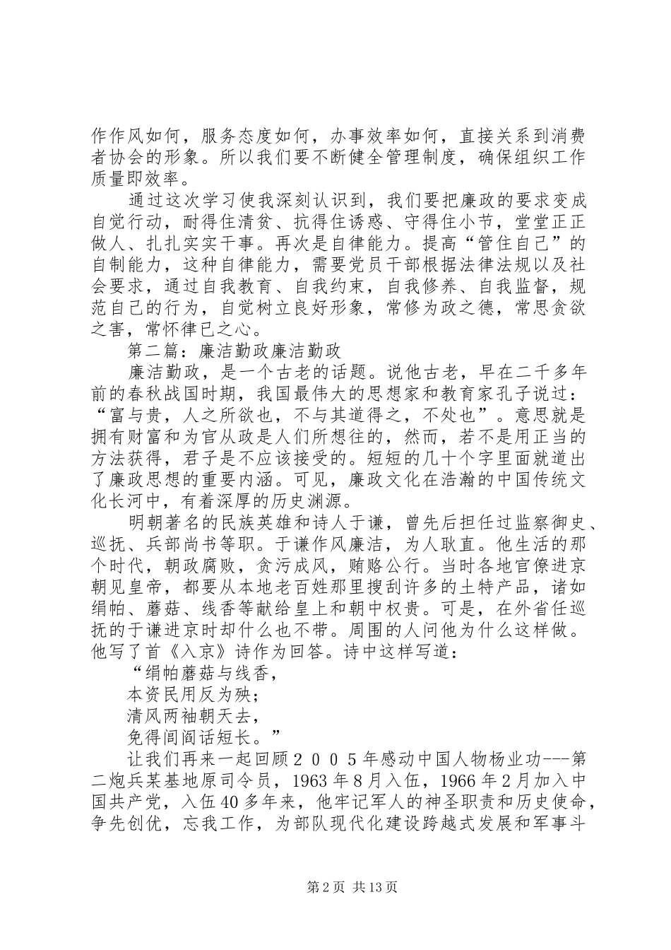 廉洁勤政心得[本站推荐]_第2页