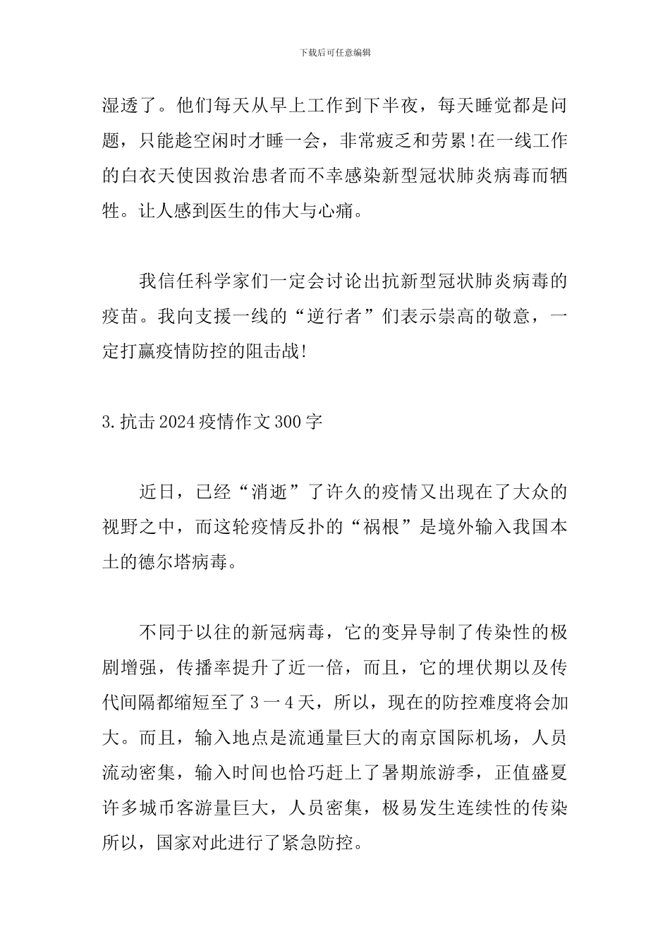 抗击2024疫情作文300字_第3页