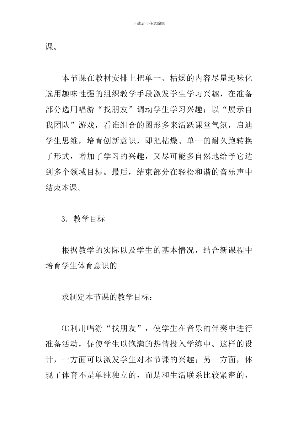 耐久跑说课稿_第2页