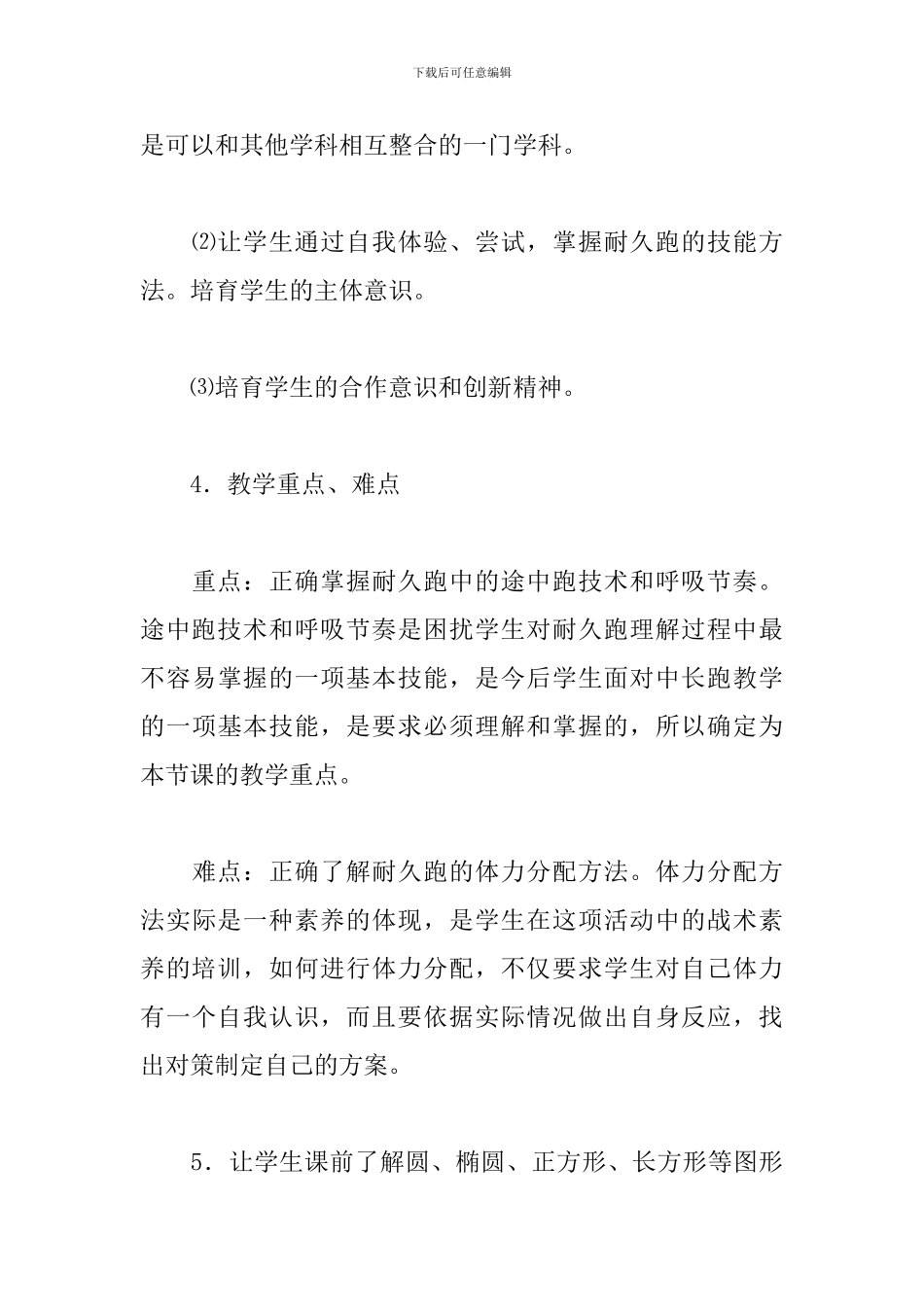 耐久跑说课稿_第3页