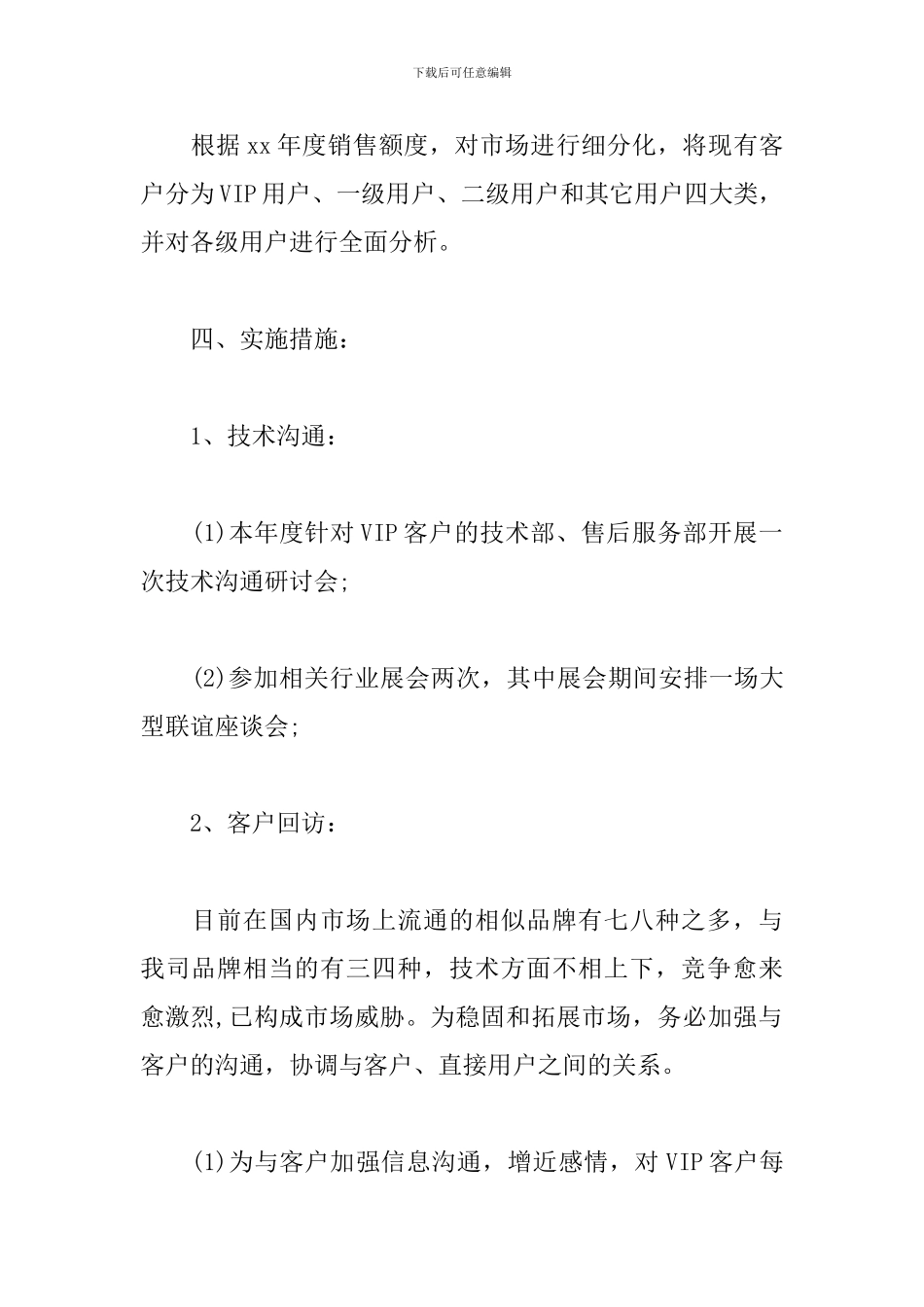 销售部门月度工作计划表四篇_第2页