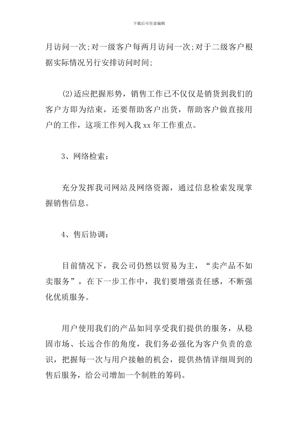 销售部门月度工作计划表四篇_第3页