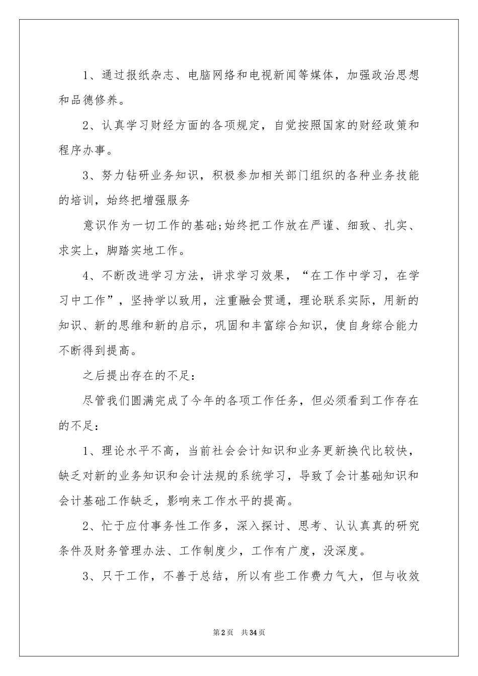 职员年度工作参考总结_第2页