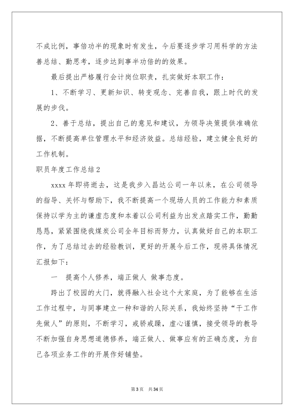 职员年度工作参考总结_第3页