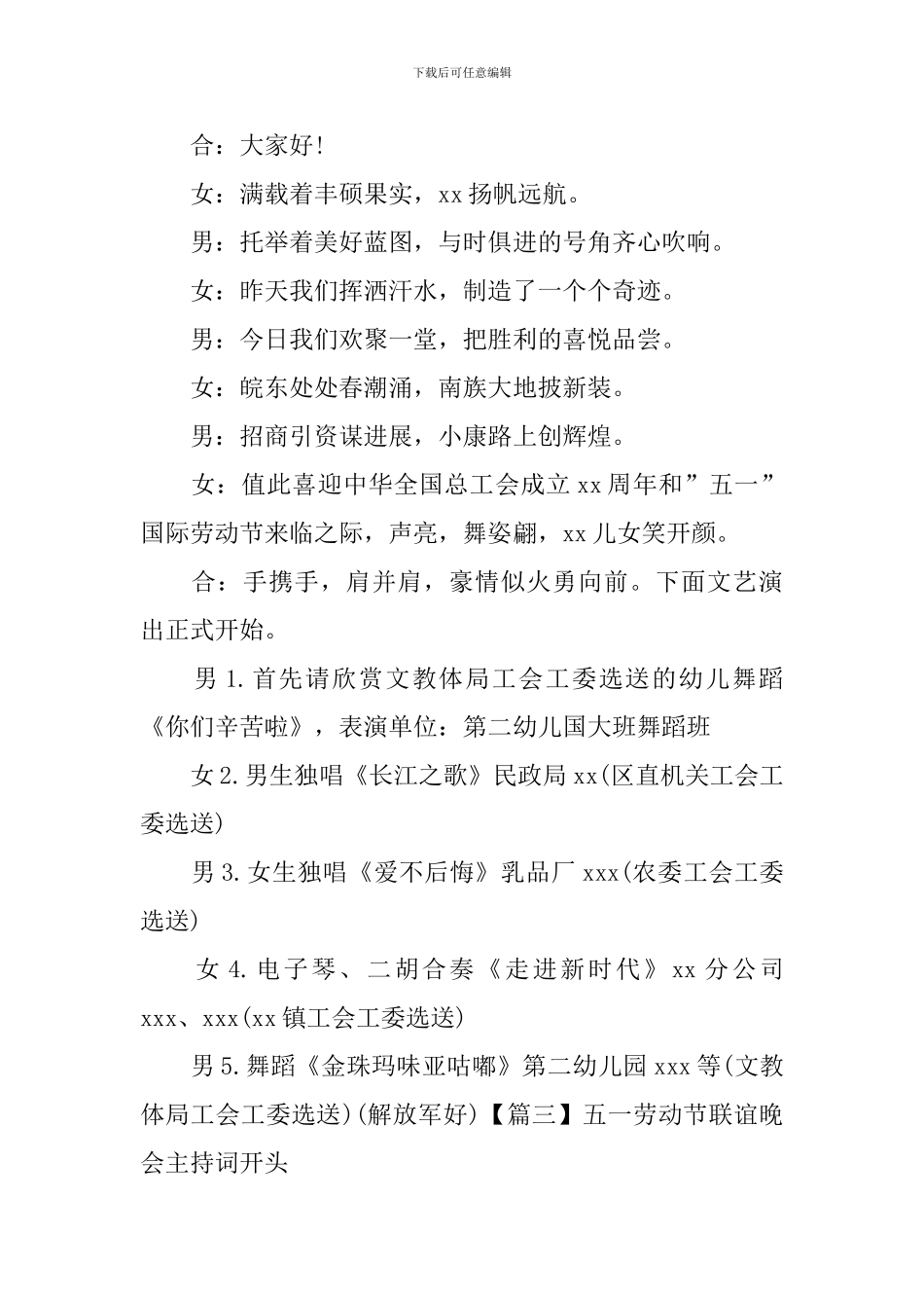 五一劳动节联谊晚会主持词开头_第2页