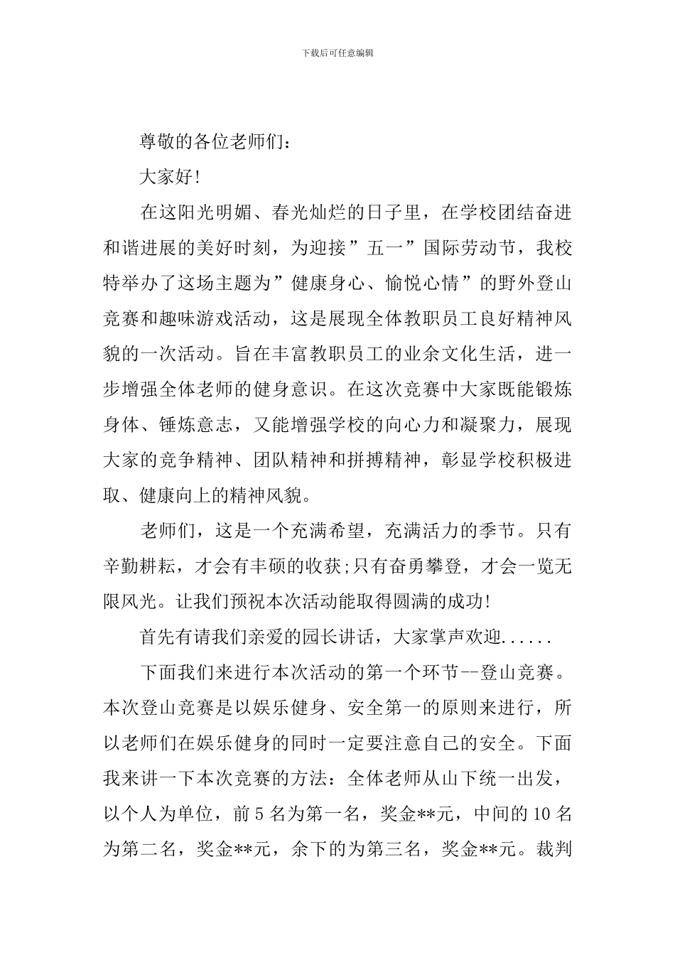 五一劳动节联谊晚会主持词开头_第3页