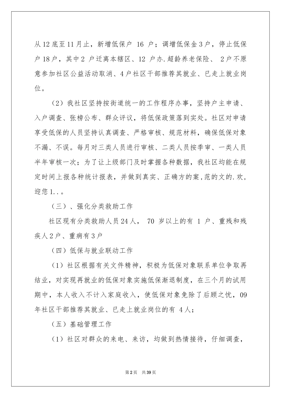 职员工作参考总结15篇_第2页