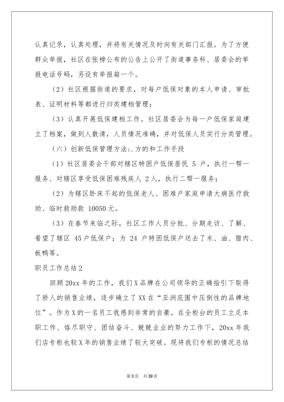 职员工作参考总结15篇_第3页