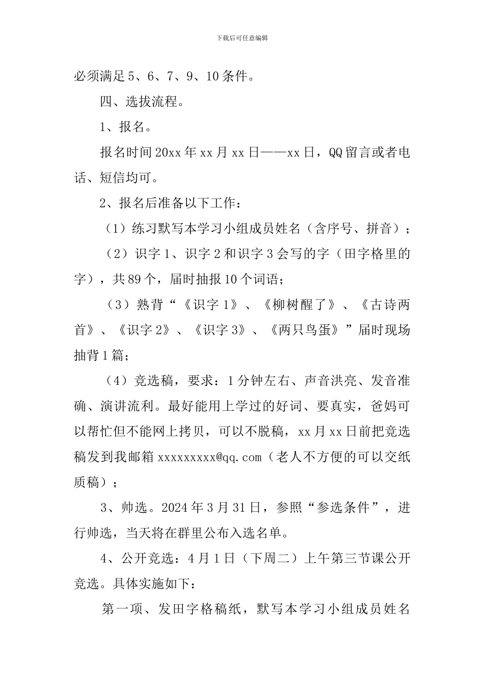 班级小组长选拔的方案_第2页