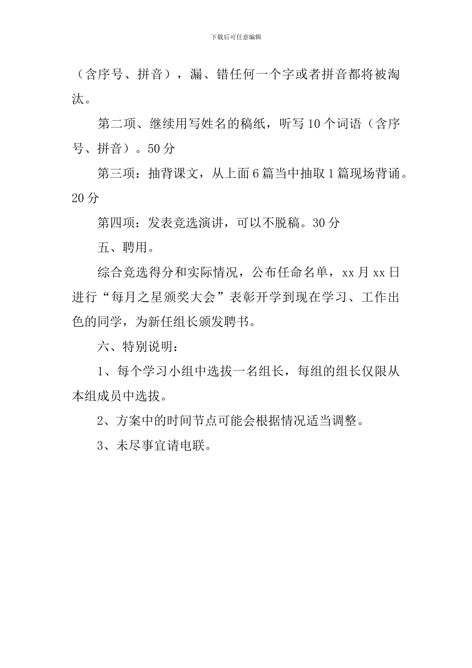 班级小组长选拔的方案_第3页