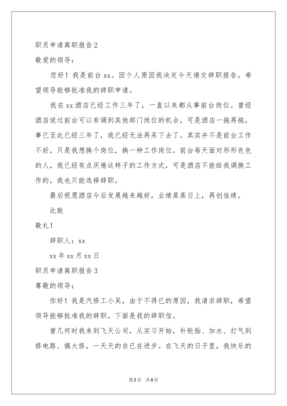 职员申请离职报告_第2页